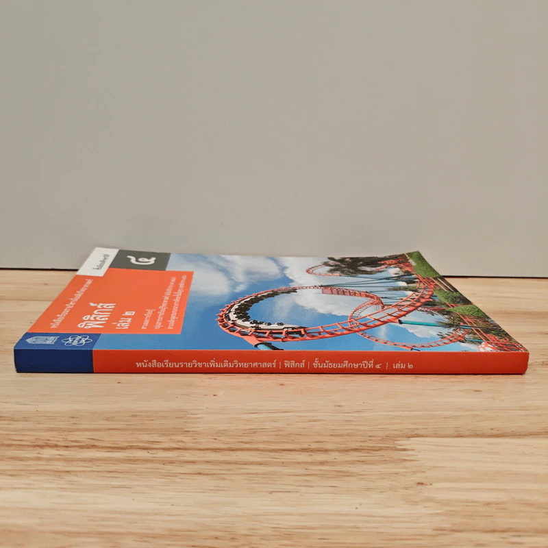 หนังสือเรียนรายวิชาเพิ่มเติมวิทยาศาสตร์ ชั้นมัธยมศึกษาปีที่ 4 ฟิสิกส์ เล่ม 2 รูปที่ 2