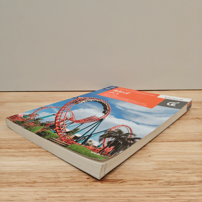 หนังสือเรียนรายวิชาเพิ่มเติมวิทยาศาสตร์ ชั้นมัธยมศึกษาปีที่ 4 ฟิสิกส์ เล่ม 2 รูปที่ 3