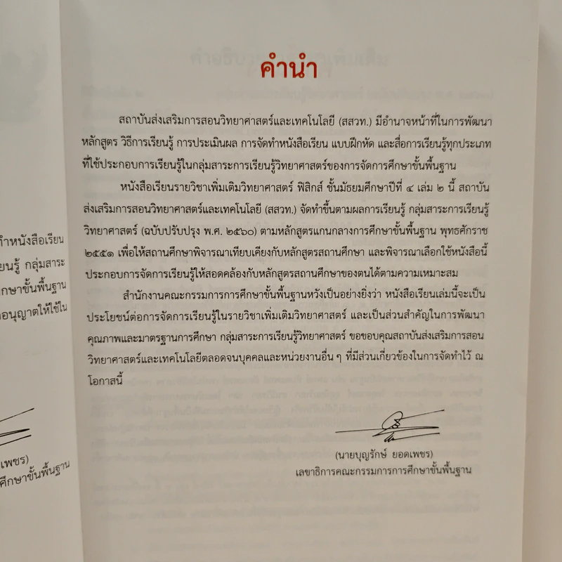 หนังสือเรียนรายวิชาเพิ่มเติมวิทยาศาสตร์ ชั้นมัธยมศึกษาปีที่ 4 ฟิสิกส์ เล่ม 2 รูปที่ 7