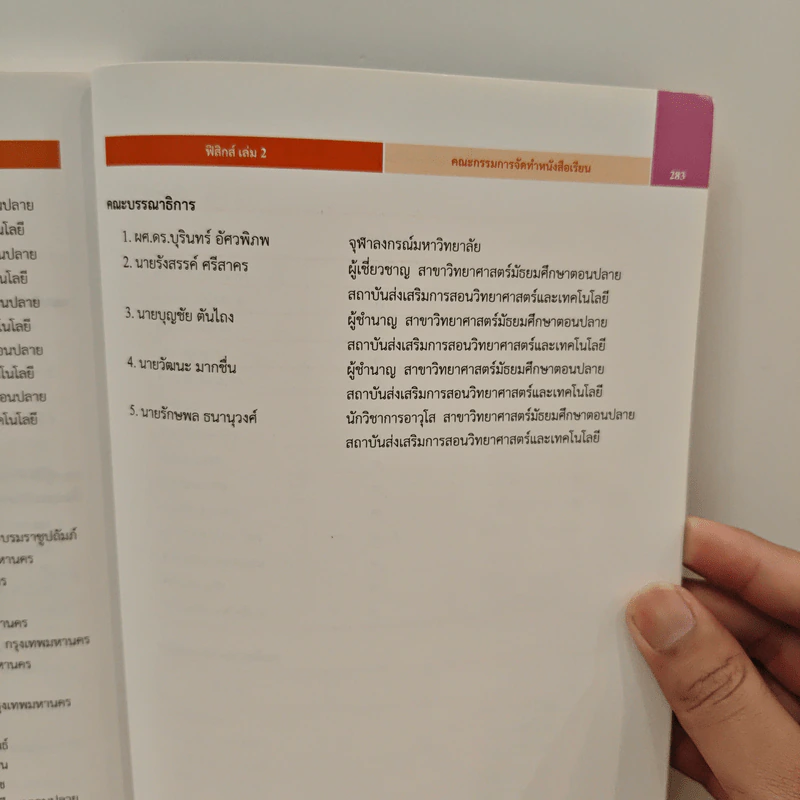 หนังสือเรียนรายวิชาเพิ่มเติมวิทยาศาสตร์ ชั้นมัธยมศึกษาปีที่ 4 ฟิสิกส์ เล่ม 2 รูปที่ 10