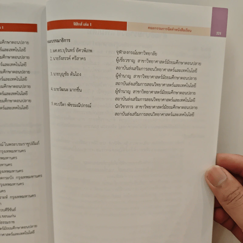 หนังสือเรียนรายวิชาเพิ่มเติมวิทยาศาสตร์ ชั้นมัธยมศึกษาปีที่ 4 ฟิสิกส์ เล่ม 1 รูปที่ 11