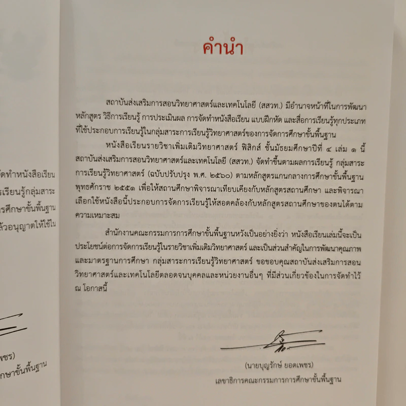 หนังสือเรียนรายวิชาเพิ่มเติมวิทยาศาสตร์ ชั้นมัธยมศึกษาปีที่ 4 ฟิสิกส์ เล่ม 1 รูปที่ 8