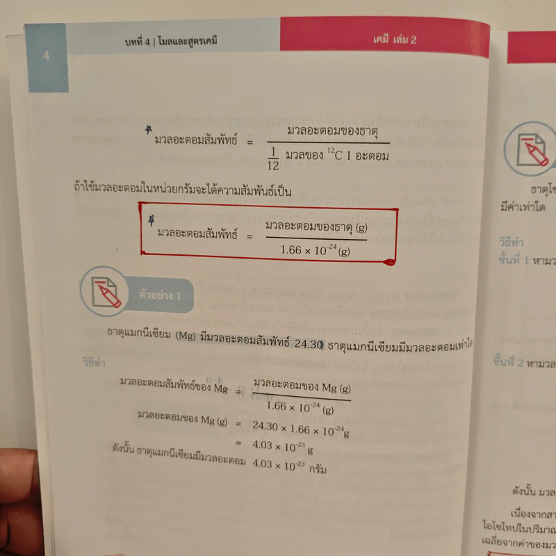 หนังสือเรียนรายวิชาเพิ่มเติมวิทยาศาสตร์ ชั้นมัธยมศึกษาปีที่ 4 เคมี เล่ม 2 รูปที่ 10