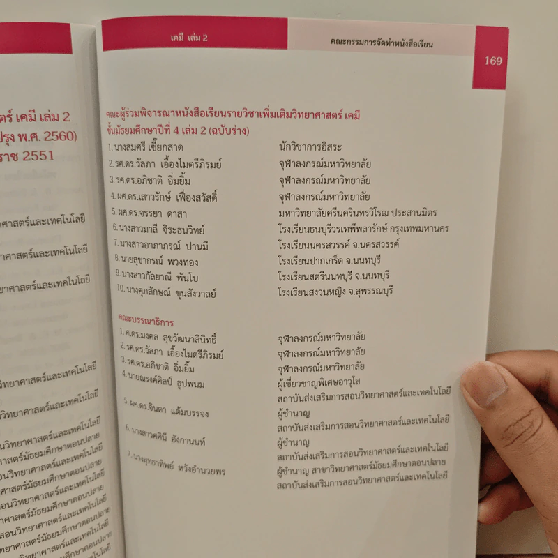 หนังสือเรียนรายวิชาเพิ่มเติมวิทยาศาสตร์ ชั้นมัธยมศึกษาปีที่ 4 เคมี เล่ม 2 รูปที่ 11