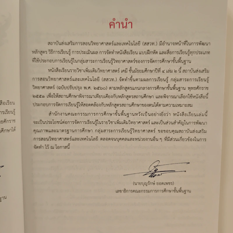 หนังสือเรียนรายวิชาเพิ่มเติมวิทยาศาสตร์ ชั้นมัธยมศึกษาปีที่ 4 เคมี เล่ม 2 รูปที่ 7