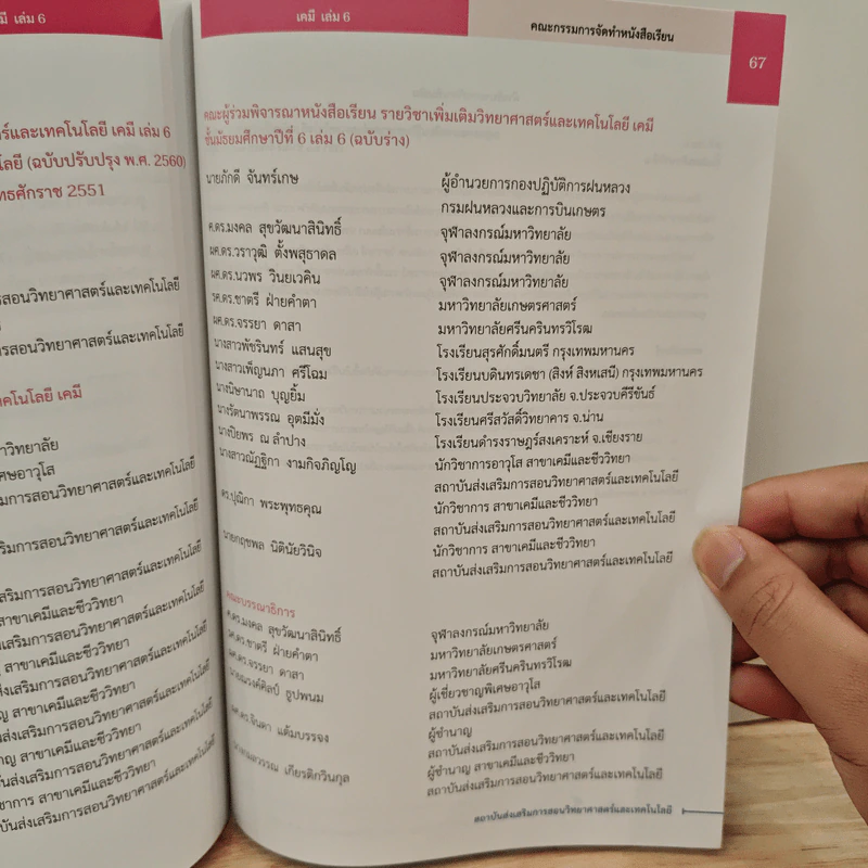 หนังสือเรียนรายวิชาเพิ่มเติมวิทยาศาสตร์และเทคโนโลยี ชั้นมัธยมศึกษาปีที่ 6 เคมี เล่ม 6 รูปที่ 10