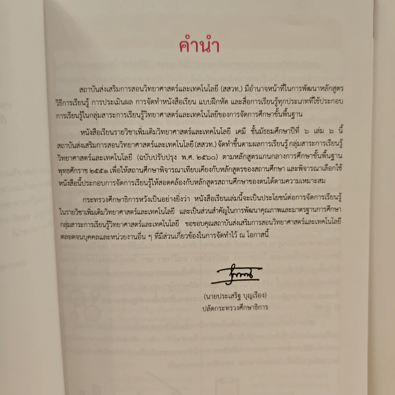 หนังสือเรียนรายวิชาเพิ่มเติมวิทยาศาสตร์และเทคโนโลยี ชั้นมัธยมศึกษาปีที่ 6 เคมี เล่ม 6 รูปที่ 7