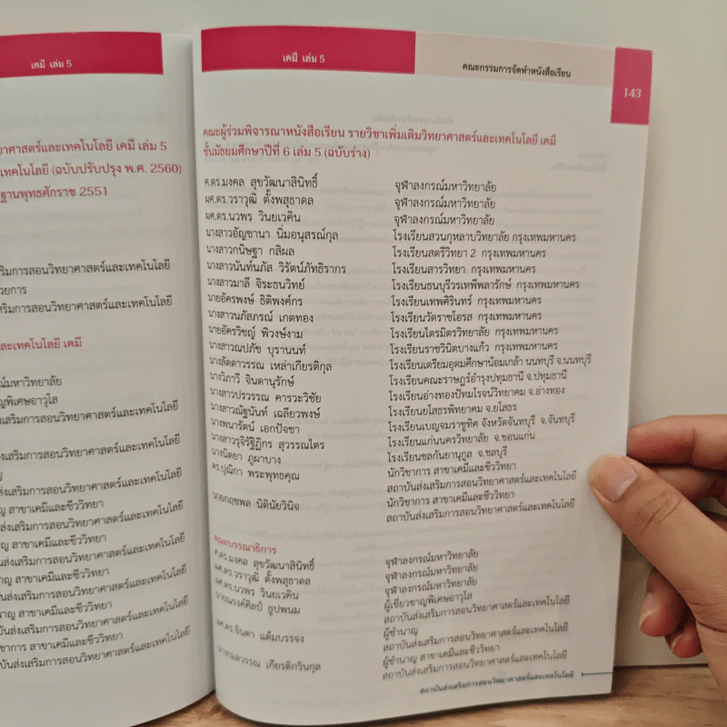 หนังสือเรียนรายวิชาเพิ่มเติมวิทยาศาสตร์และเทคโนโลยี ชั้นมัธยมศึกษาปีที่ 6 เคมี เล่ม 5 รูปที่ 11