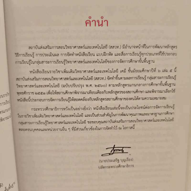 หนังสือเรียนรายวิชาเพิ่มเติมวิทยาศาสตร์และเทคโนโลยี ชั้นมัธยมศึกษาปีที่ 6 เคมี เล่ม 5 รูปที่ 7