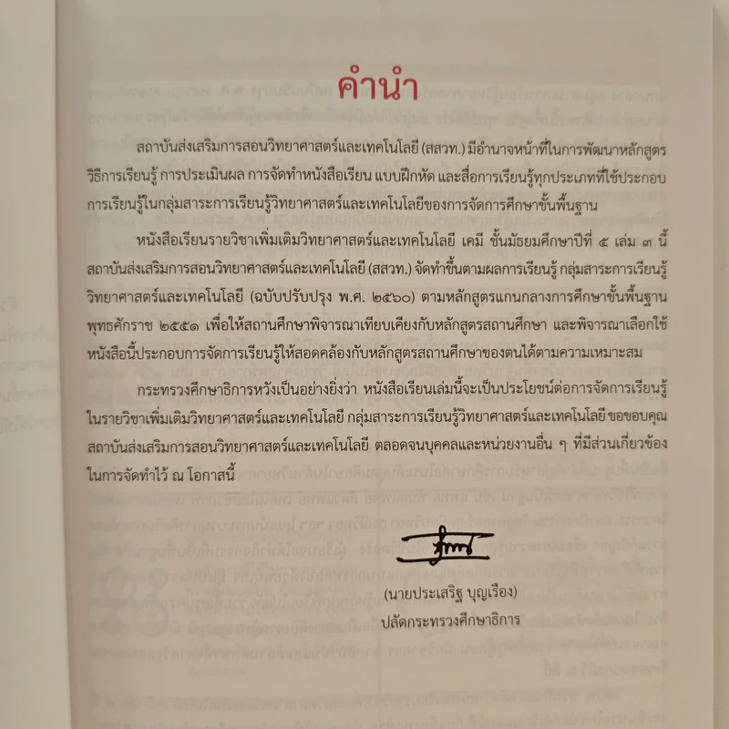 หนังสือเรียนรายวิชาเพิ่มเติมวิทยาศาสตร์และเทคโนโลยี ชั้นมัธยมศึกษาปีที่ 5 เคมี เล่ม 3 รูปที่ 7