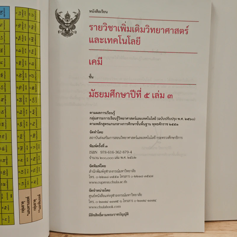 หนังสือเรียนรายวิชาเพิ่มเติมวิทยาศาสตร์และเทคโนโลยี ชั้นมัธยมศึกษาปีที่ 5 เคมี เล่ม 3 รูปที่ 6