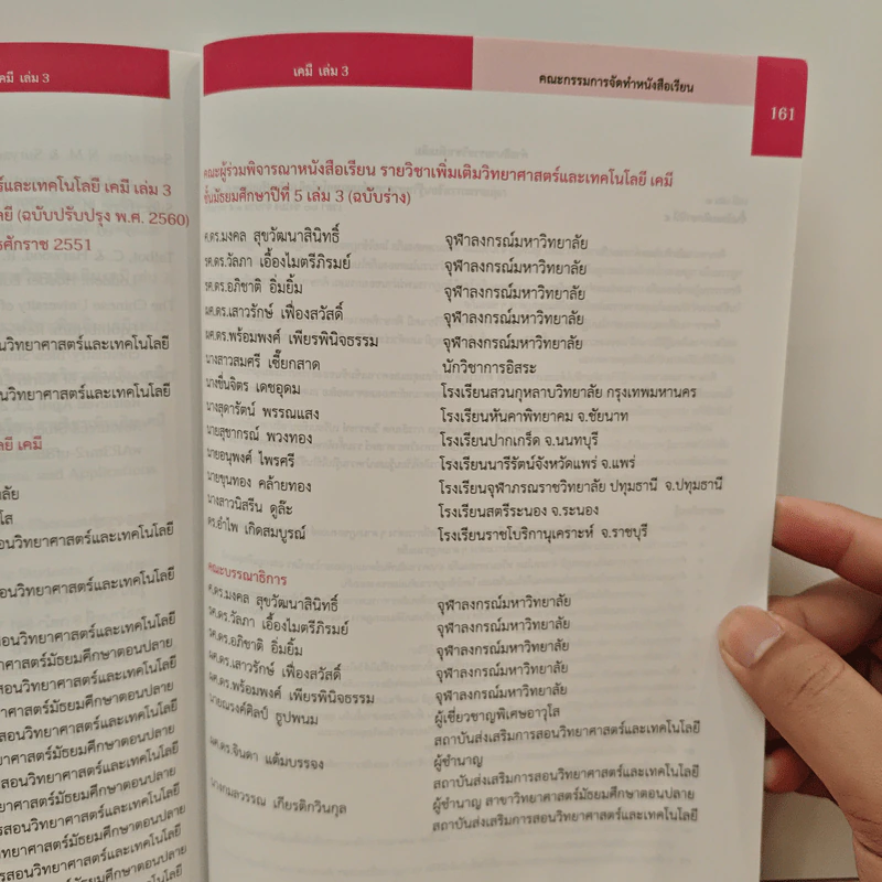 หนังสือเรียนรายวิชาเพิ่มเติมวิทยาศาสตร์และเทคโนโลยี ชั้นมัธยมศึกษาปีที่ 5 เคมี เล่ม 3 รูปที่ 10