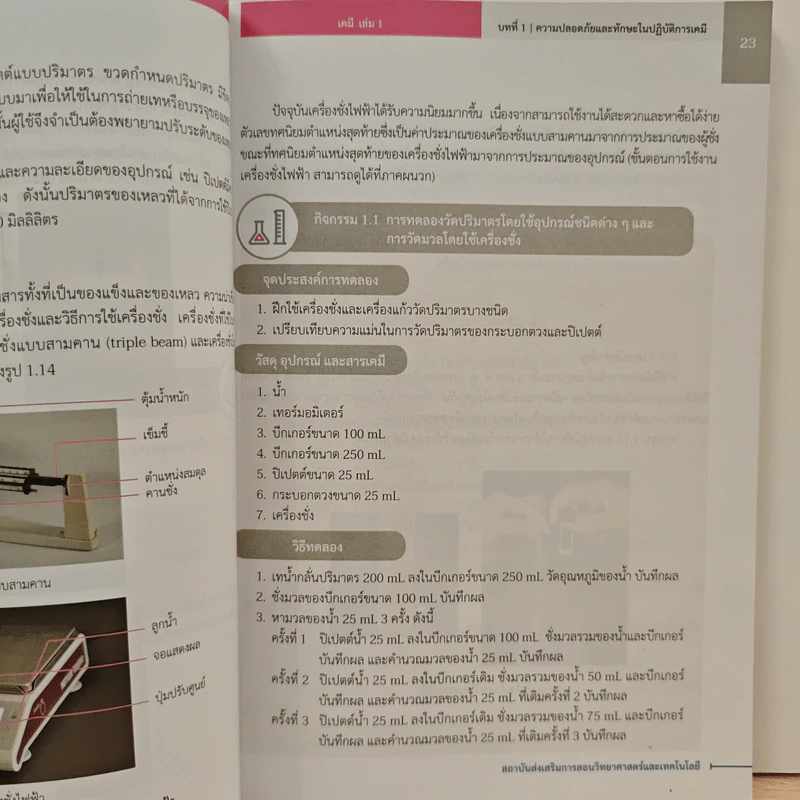 หนังสือเรียนรายวิชาเพิ่มเติมวิทยาศาสตร์ ชั้นมัธยมศึกษาปีที่ 4 เคมี เล่ม 1 รูปที่ 10