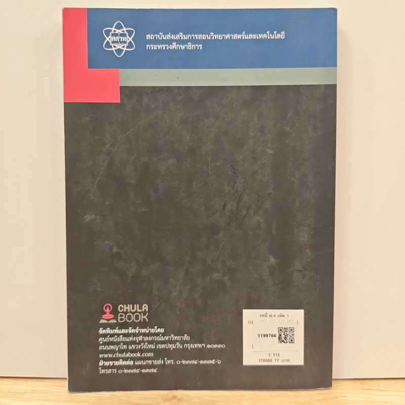 หนังสือเรียนรายวิชาเพิ่มเติมวิทยาศาสตร์ ชั้นมัธยมศึกษาปีที่ 4 เคมี เล่ม 1 รูปที่ 5
