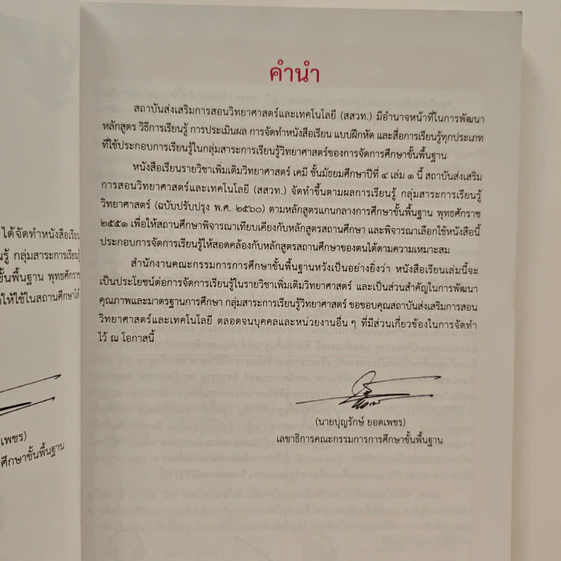 หนังสือเรียนรายวิชาเพิ่มเติมวิทยาศาสตร์ ชั้นมัธยมศึกษาปีที่ 4 เคมี เล่ม 1 รูปที่ 7