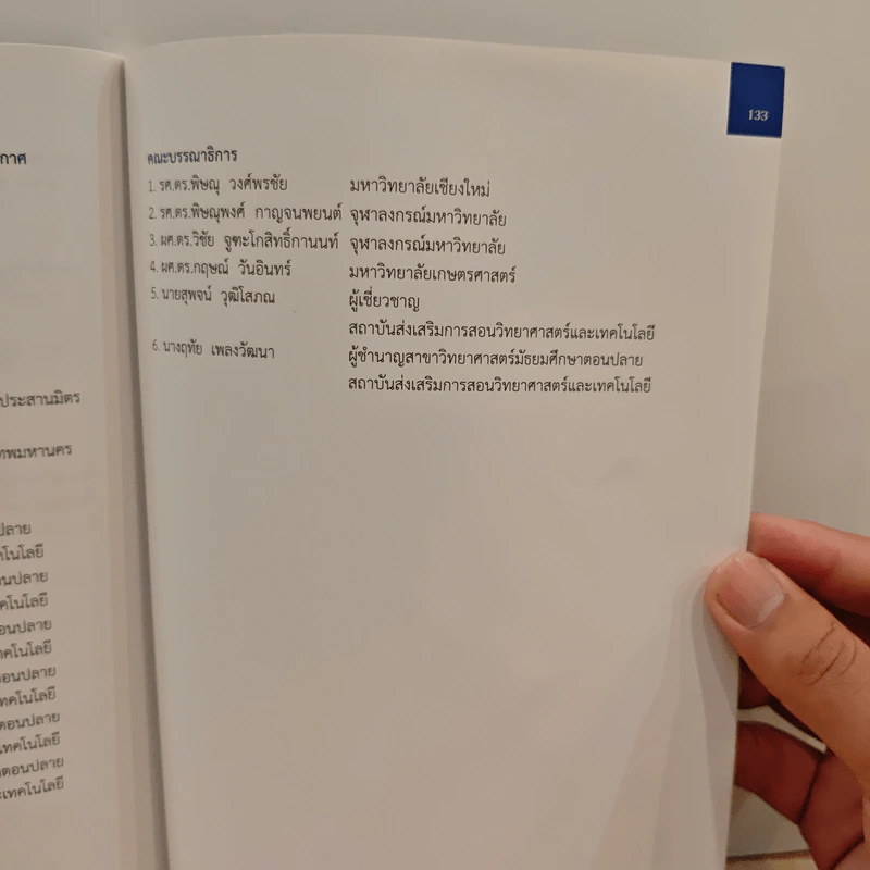 หนังสือเรียนรายวิชาเพิ่มเติมวิทยาศาสตร์ ชั้นมัธยมศึกษาปีที่ 4 โลก ดาราศาสตร์ และอวกาศ เล่ม 2 รูปที่ 10
