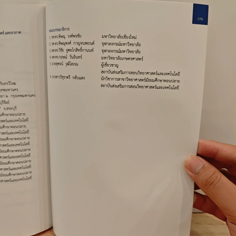 หนังสือเรียนรายวิชาเพิ่มเติมวิทยาศาสตร์ ชั้นมัธยมศึกษาปีที่ 4 โลก ดาราศาสตร์ และอวกาศ เล่ม 1 รูปที่ 10