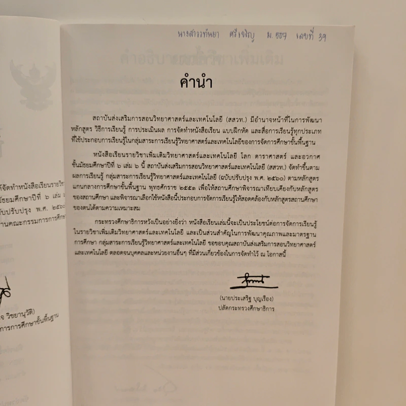 หนังสือเรียนรายวิชาเพิ่มเติมวิทยาศาสตร์และเทคโนโลยี ชั้นมัธยมศึกษาปีที่ 6 โลก ดาราศาสตร์ และอวกาศ เล่ม 6 รูปที่ 7