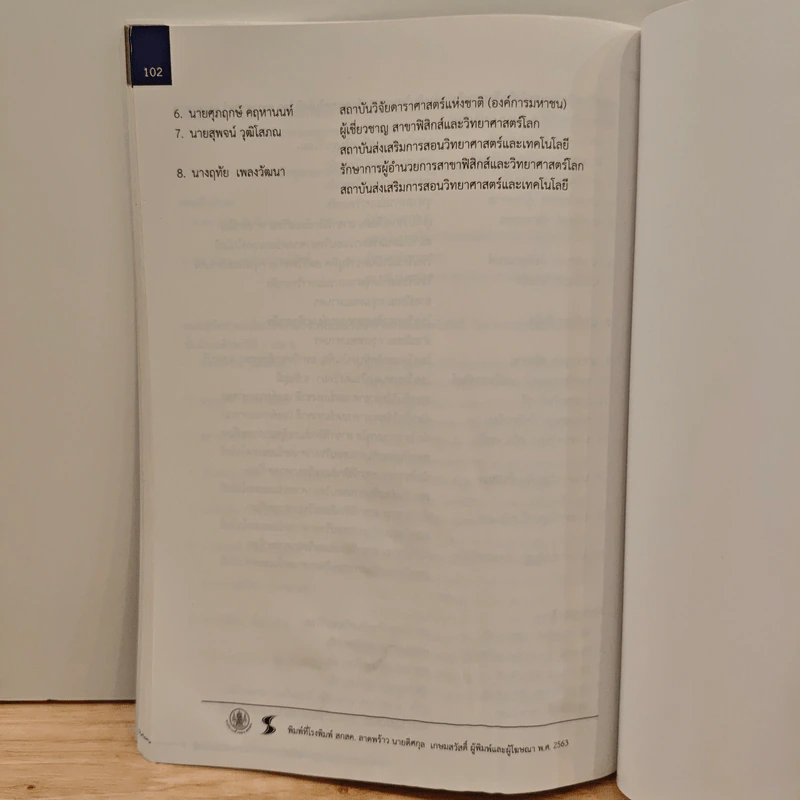 หนังสือเรียนรายวิชาเพิ่มเติมวิทยาศาสตร์และเทคโนโลยี ชั้นมัธยมศึกษาปีที่ 6 โลก ดาราศาสตร์ และอวกาศ เล่ม 6 รูปที่ 10