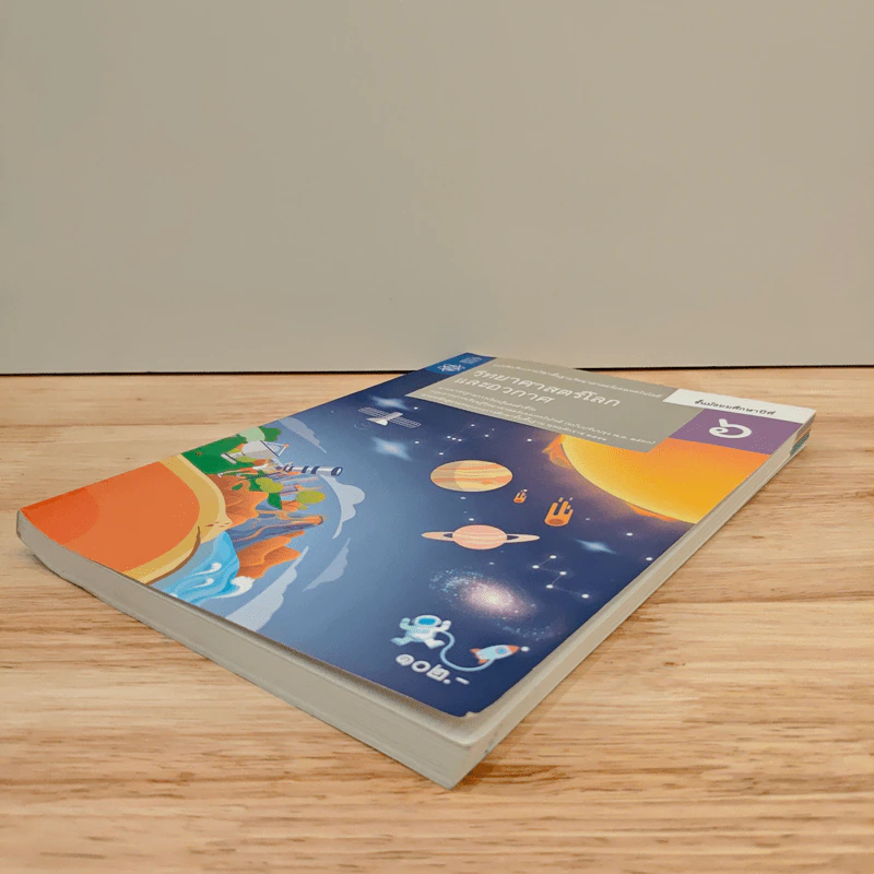 หนังสือเรียนรายวิชาพื้นฐานวิทยาศาสตร์ ชั้นมัธยมศึกษาปีที่ 6 วิทยาศาสตร์โลกและอวกาศ รูปที่ 3