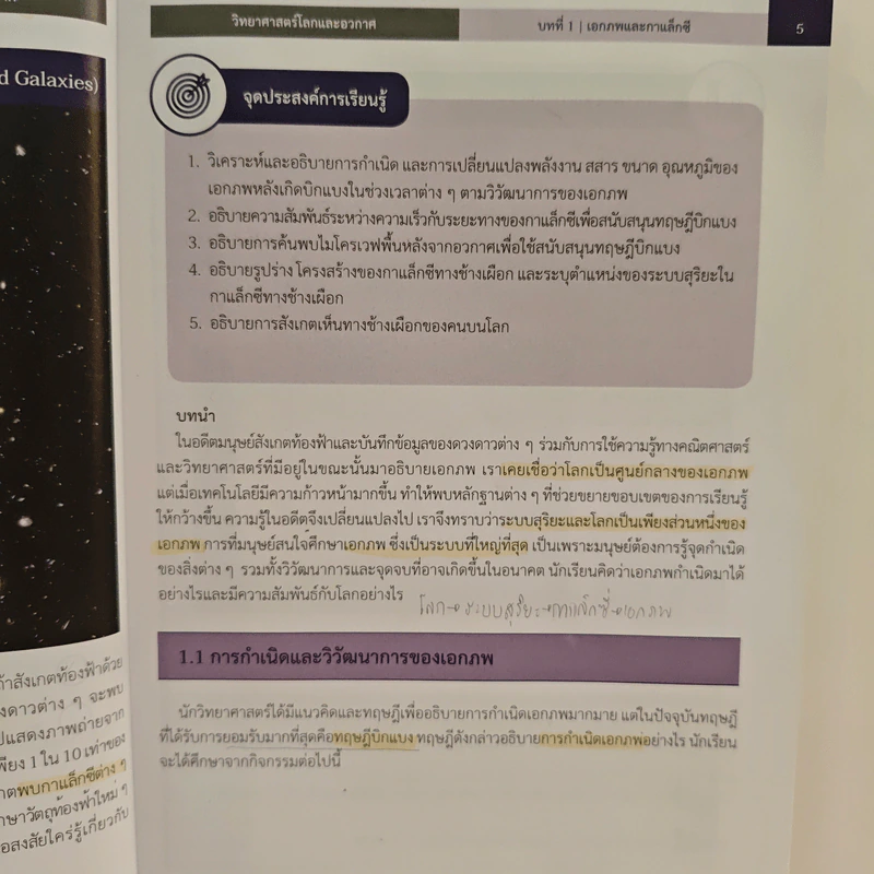 หนังสือเรียนรายวิชาพื้นฐานวิทยาศาสตร์ ชั้นมัธยมศึกษาปีที่ 6 วิทยาศาสตร์โลกและอวกาศ รูปที่ 9