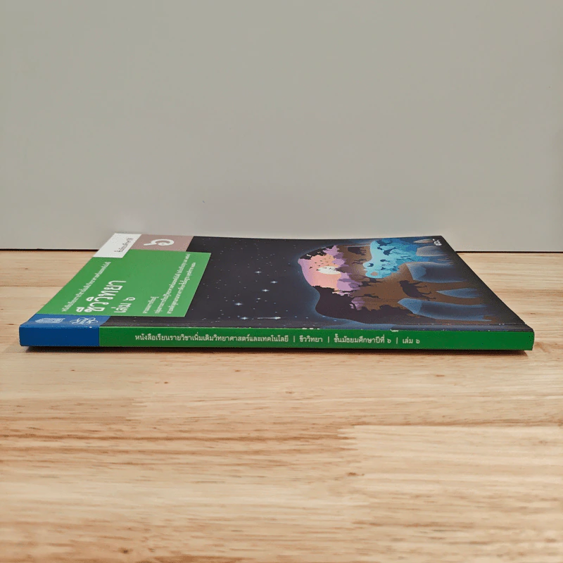หนังสือเรียนรายวิชาเพิ่มเติมวิทยาศาสตร์และเทคโนโลยี ชั้นมัธยมศึกษาปีที่ 6 ชีววิทยา เล่ม 6 รูปที่ 2