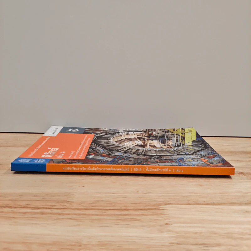 หนังสือเรียนรายวิชาเพิ่มเติมวิทยาศาสตร์และเทคโนโลยี ชั้นมัธยมศึกษาปีที่ 6 พิสิกศ์ เล่ม 6 รูปที่ 2