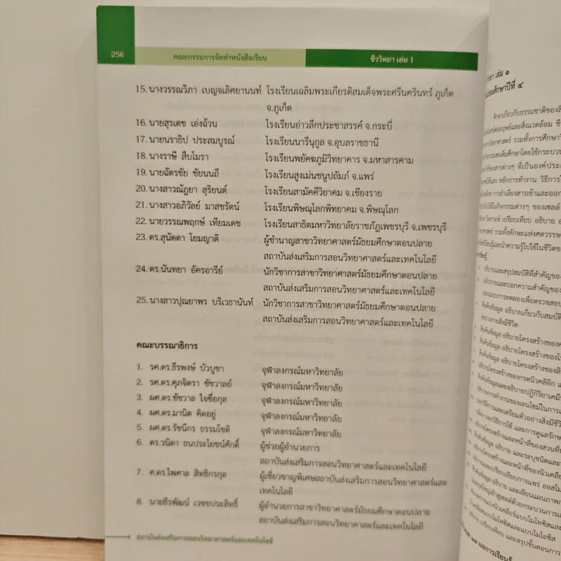 หนังสือเรียนรายวิชาเพิ่มเติมวิทยาศาสตร์ ชั้นมัธยมศึกษาปีที่ 4 ชีววิทยา เล่ม 1 รูปที่ 11