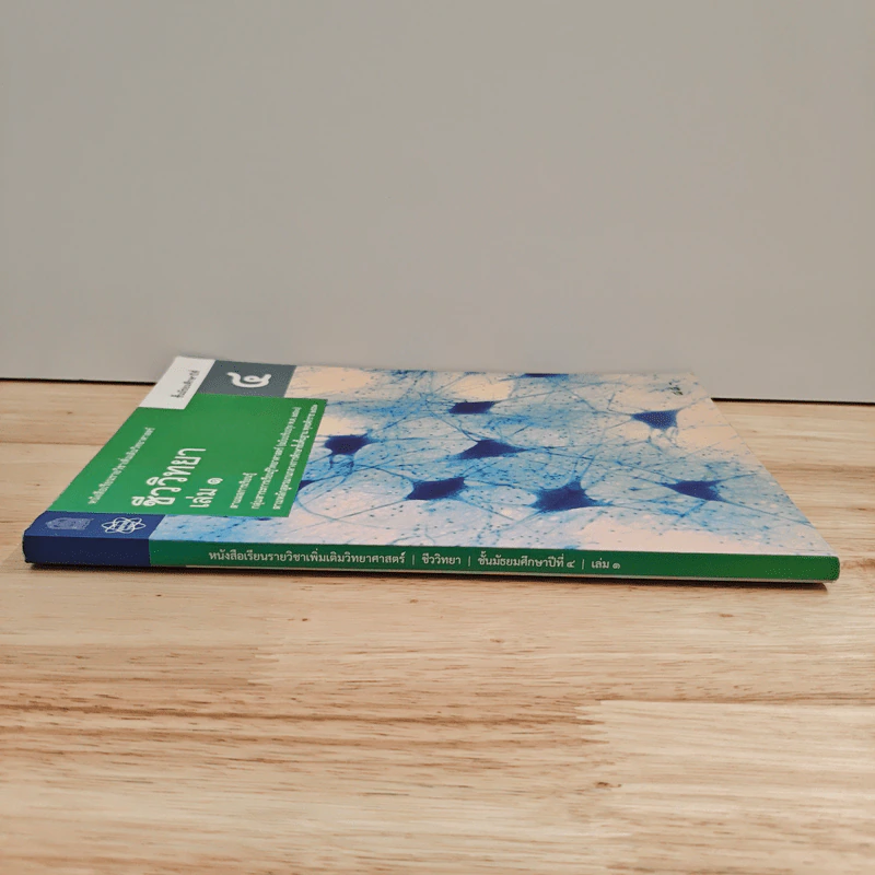 หนังสือเรียนรายวิชาเพิ่มเติมวิทยาศาสตร์ ชั้นมัธยมศึกษาปีที่ 4 ชีววิทยา เล่ม 1 รูปที่ 2