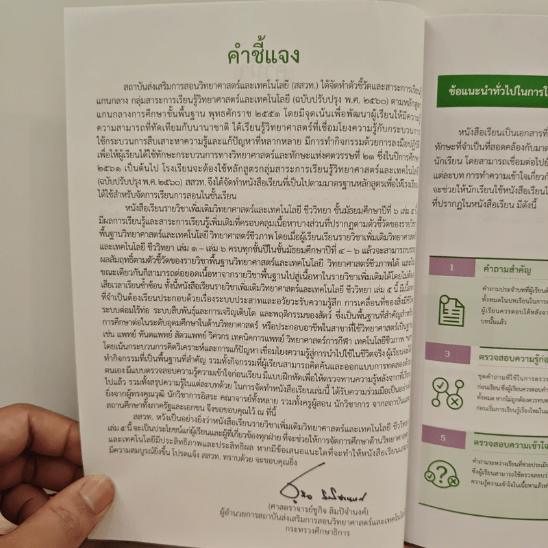 หนังสือเรียนรายวิชาเพิ่มเติมวิทยาศาสตร์และเทคโนโลยี ชั้นมัธยมศึกษาปีที่ 6 ชีววิทยา เล่ม 5 รูปที่ 7
