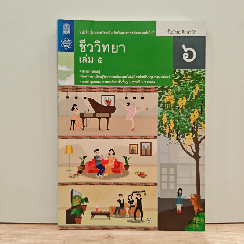 หนังสือเรียนรายวิชาเพิ่มเติมวิทยาศาสตร์และเทคโนโลยี ชั้นมัธยมศึกษาปีที่ 6 ชีววิทยา เล่ม 5 รูปที่ 1