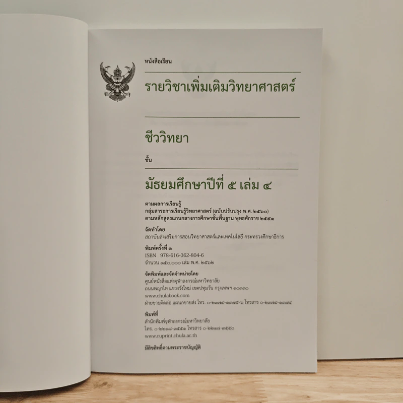 หนังสือเรียนรายวิชาเพิ่มเติมวิทยาศาสตร์ ชั้นมัธยมศึกษาปีที่ 5 ชีววิทยา เล่ม 4 รูปที่ 6