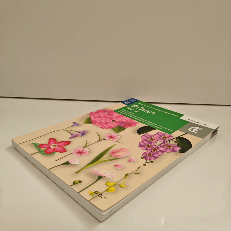 หนังสือเรียนรายวิชาเพิ่มเติมวิทยาศาสตร์และเทคโนโลยี ชั้นมัธยมศึกษาปีที่ 5 ชีววิทยา เล่ม 3 รูปที่ 3