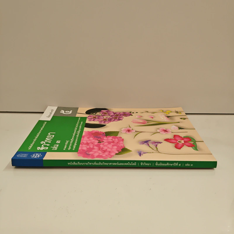 หนังสือเรียนรายวิชาเพิ่มเติมวิทยาศาสตร์และเทคโนโลยี ชั้นมัธยมศึกษาปีที่ 5 ชีววิทยา เล่ม 3 รูปที่ 2