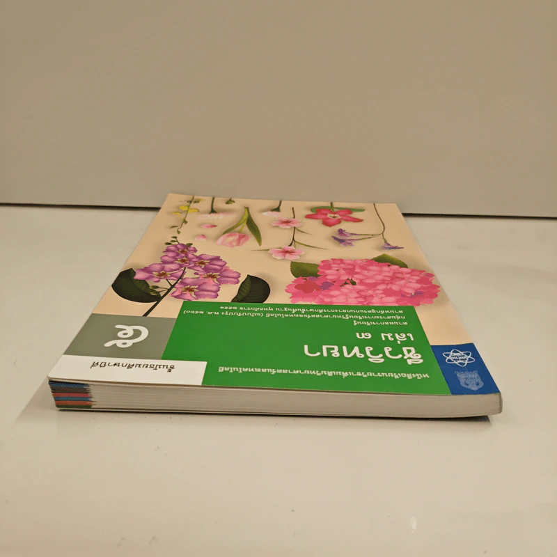 หนังสือเรียนรายวิชาเพิ่มเติมวิทยาศาสตร์และเทคโนโลยี ชั้นมัธยมศึกษาปีที่ 5 ชีววิทยา เล่ม 3 รูปที่ 4
