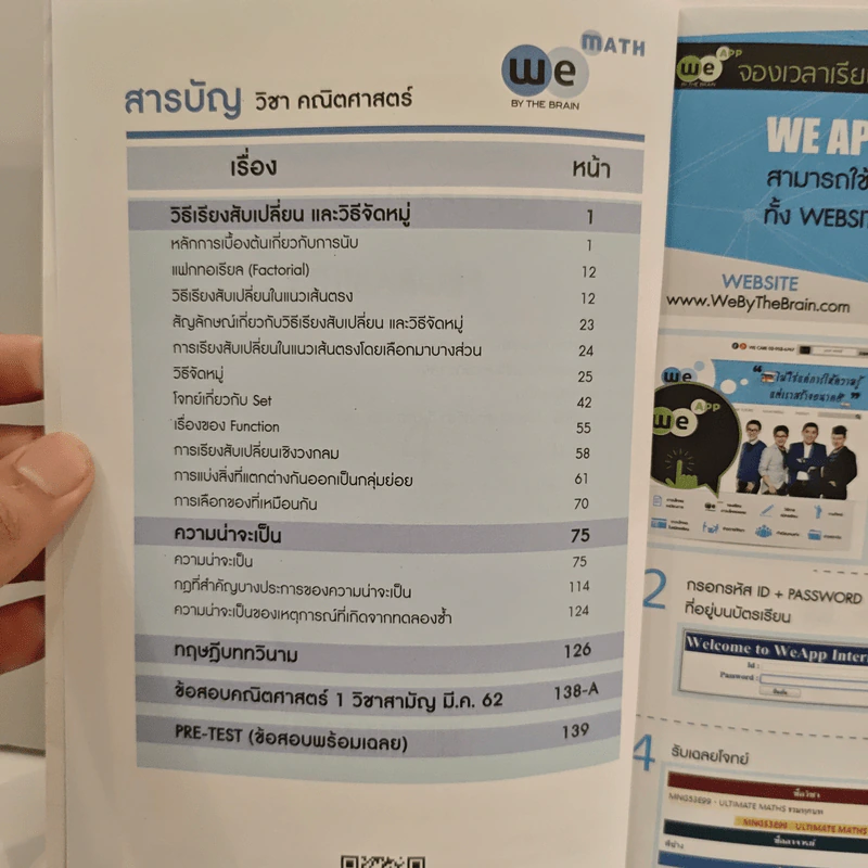 Ultimate Maths Probability - We By The Brain รูปที่ 7
