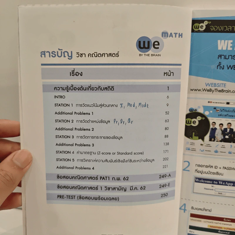 Ultimate Maths Statistic - We By The Brain รูปที่ 7
