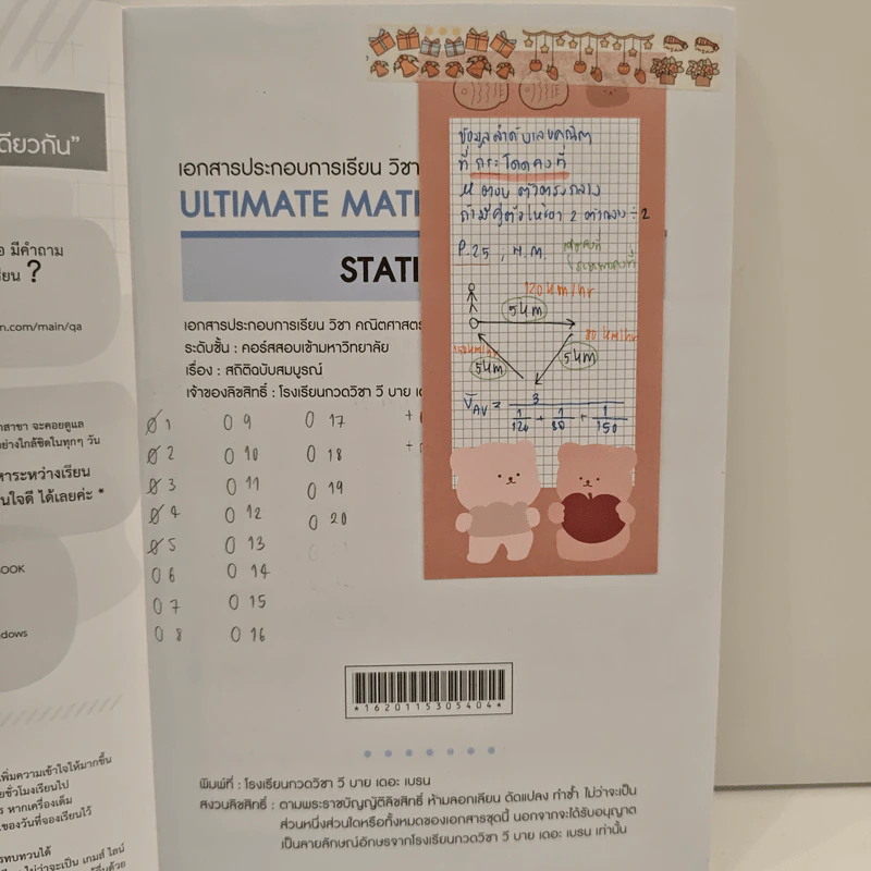 Ultimate Maths Statistic - We By The Brain รูปที่ 6