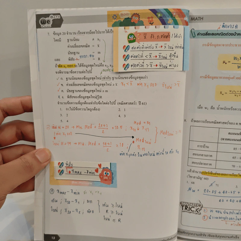 Ultimate Maths Statistic - We By The Brain รูปที่ 8