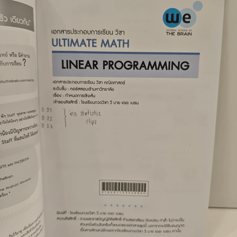 Ultimate Maths Linear Programming - We By The Brain รูปที่ 6