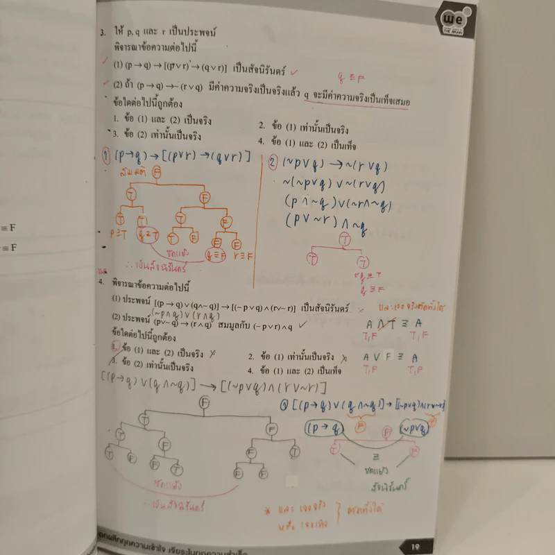Ultimate Maths Logic - We By The Brain รูปที่ 8