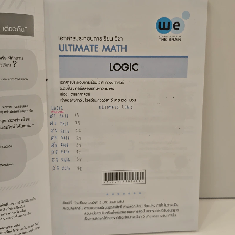 Ultimate Maths Logic - We By The Brain รูปที่ 6