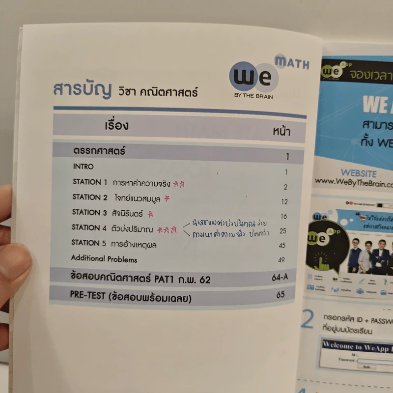 Ultimate Maths Logic - We By The Brain รูปที่ 7
