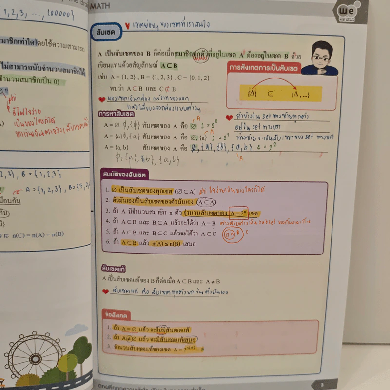 Ultimate Maths Set And Reasoning - We By The Brain รูปที่ 8