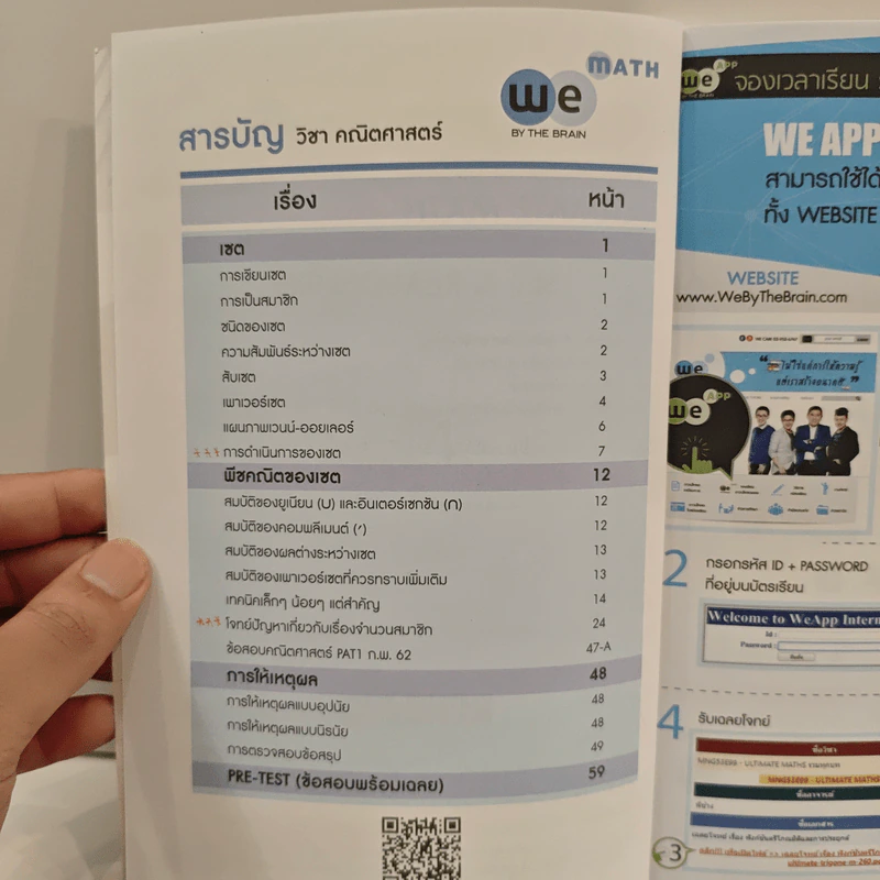 Ultimate Maths Set And Reasoning - We By The Brain รูปที่ 7