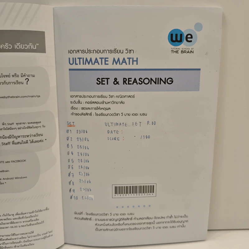 Ultimate Maths Set And Reasoning - We By The Brain รูปที่ 6