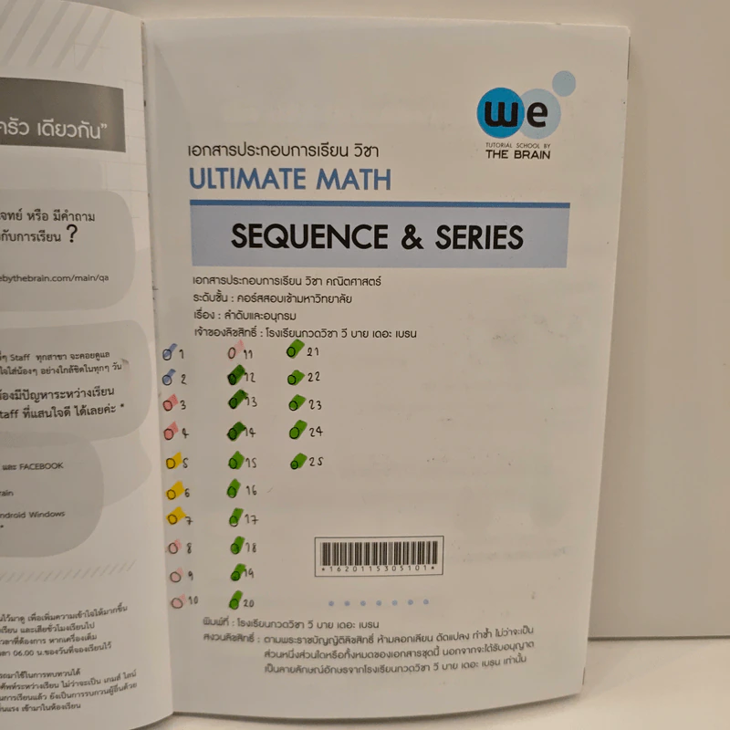 Ultimate Maths Sequence And Series - We By The Brain รูปที่ 6
