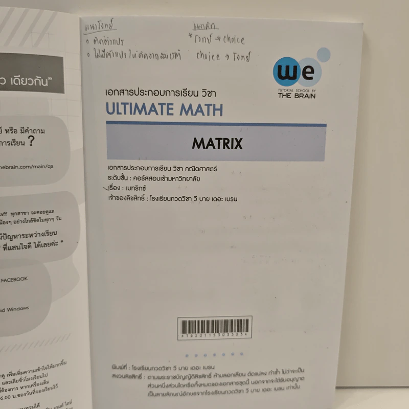 Ultimate Maths Matrix - We By The Brain รูปที่ 6