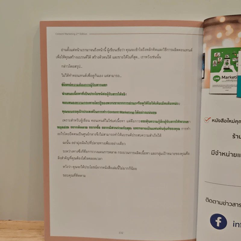 Content Marketing 2nd Edition - ณัฐพล ใยไพโรจน์, อาราดา ประทินอักษร รูปที่ 10