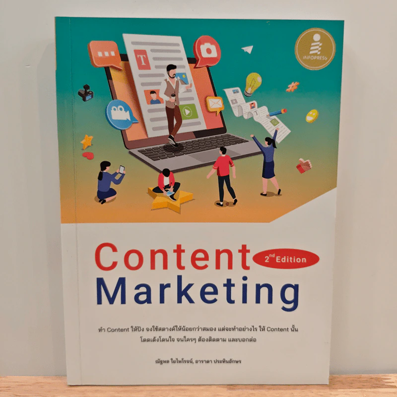 Content Marketing 2nd Edition - ณัฐพล ใยไพโรจน์, อาราดา ประทินอักษร รูปที่ 1